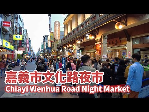 嘉義市｜嘉義文化路夜市 Chiayi City Wenhua Road Night Market 嘉義美食好料的集中地！學生和上班族都來了！｜台灣小散步 Taiwan吃GoGo