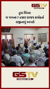 હુડા વિવાદ 11 ગામના 7 હજાર ભાજપ કાર્યકર્તા રાજીનામું આપશે