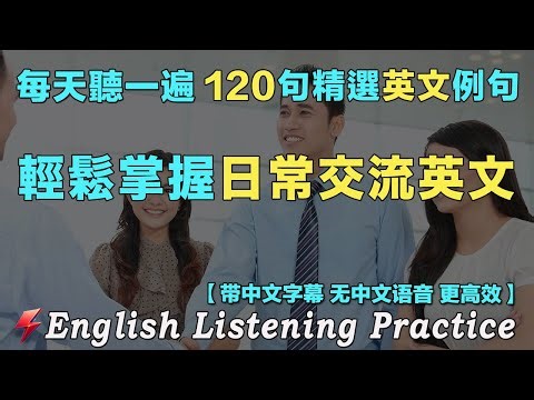 💥从零开始学英语｜用最科学的方法练习听力和口语｜每天 1小时听英文One Hour English ｜三个月后英语自然冒出来｜想说又不会说的常用英语短句｜语言学校｜边睡边记英文听力