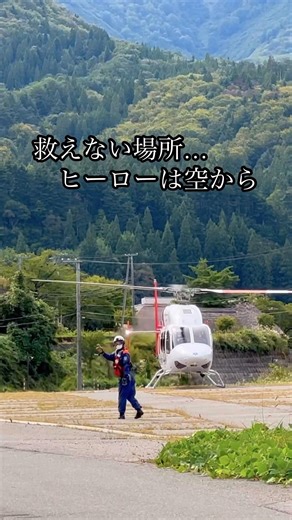 【緊迫】最前線の緊急着陸シーン #ドクターヘリ #救命救急 #フライトドクター #命の最前線 #コードブルー