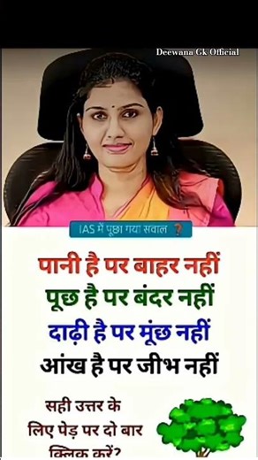 IAS Interview test Questions and answers | part 27