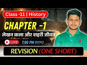 🔥 Revision लेखन कला और शहरी जीवन | Class 11 History Chapter 1 | 2025-2026 | One Shot
