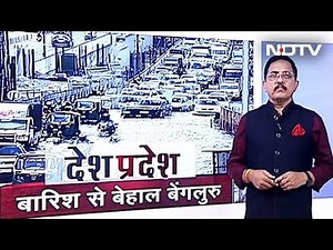 Bengaluru में भारी बारिश से सड़कों पर पानी भरा, वाहन हुए क्षतिग्रस्त | Desh Pradesh