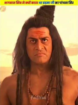 भगवान शिव ने क्यों काटा था ब्रह्मा जी का पांचवा सिर - 🤯🤯 #shorts #dailyfacts