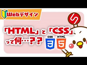 [Website Creation Basics] What are HTML and CSS? Explaining the framework and decoration that mak...