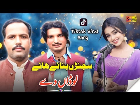 Panjabi goon mahiye / Sajan banaye haaye lodan de / tik took trending Song / Qasim Bila,M imraan