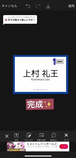 ゼッケンの作り方を学ぼう！