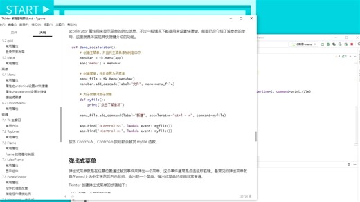 tkinter实战—22菜单-02-menu-两种快捷键的设置
