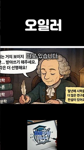 Mathematical genius Euler #Mathematician, #Euler, #MathematicalGenius, #HistoryOfMathematics, #Hi...
