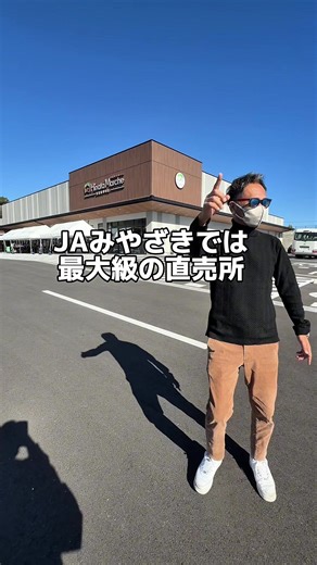 《宮崎》最大級直売所🥬 ⁡ 他の宮崎情報はコチラ👇 @tebasaki_oyazi_miyazaki \\宮崎NO.1のグルメ観光アカウント/ ⁡ ┈┈┈┈┈┈┈┈┈┈┈┈┈┈┈┈┈┈┈┈┈┈┈ ⁡ JAみやざき ひなたマルシェ 生目四季の丘 ⁡ 宮崎県宮崎市柏原字高後５０８−７ 0985-65-6666 9:30〜18:00 定休日 駐車場 あり ⁡ ┈┈┈┈┈┈┈┈┈┈┈┈┈┈┈┈┈┈┈┈ ＿＿＿＿＿＿＿＿＿＿＿＿＿＿＿＿＿＿＿＿＿＿＿＿＿ ⁡ ⁡ ⁡ ⁡ ⬇️宮崎の魅力発信⬇️NO.1宮崎グルメ観光アカ @tebasaki_oyazi_miyazaki ⁡ ⁡ ┈┈┈┈┈┈┈┈┈┈┈┈┈┈┈┈┈┈┈┈┈┈┈┈ ⁡ ┈┈┈┈┈┈┈┈┈┈┈┈┈┈┈┈┈┈┈┈┈┈┈┈ #宮崎 #宮崎県 #宮崎観光 #宮崎旅行 #宮崎グルメ @こんぶちゃん🏝️🍳💕