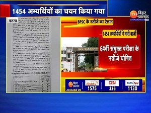 BPSC 64th Final Result: बीपीएससी 64वीं का रिजल्‍ट जारी, ओम प्रकाश गुप्ता बने टॉपर | BPSC Toppers | Zee Bihar Jharkhand