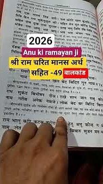 Arth sahit ramayan ji 49