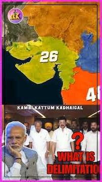 What is #delimitation ?🤔 அவ்ளோதாங்க இதுதான் உண்மை🤦💩 ஆடு சொல்றது அப்பட்டமான பொய் 🤷 #india #loksabha