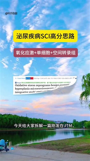 氧化应激通路SCI：从生信筛选到细胞实验全流程#泌尿医学SCI #良性前列腺增生 #氧化应激 #疾病标志物 #生信分析