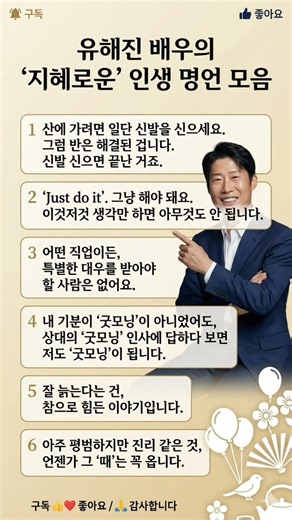 유해진 배우의 지혜로운 인생 명언 모음 #명언