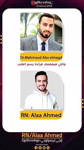 #موسم_التمريض #egynursology #غاوي_تمريض #موسم_التمريض #ايجي_نيرسولوجي