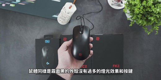 世界冠军队伍和选手都用哪些鼠标_｜射击游戏赛事常用鼠标介绍