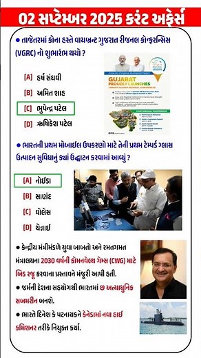 02 September 2025 | Current Affairs in Gujarati | Current Affairs 2025
