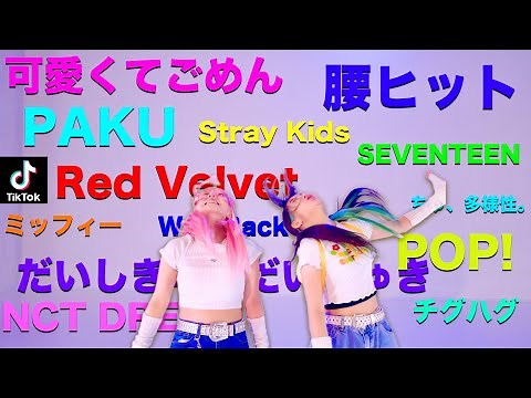 【TikTok】流行りの曲をランダムダンスしてみた！！！！！