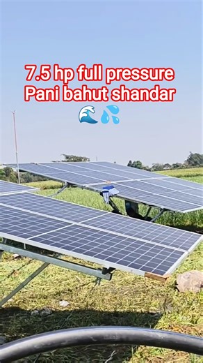 7.5 hp solar system installation full pressure Pani 🌾🌾 30mtr pump and motar #solarsystem #waterpump