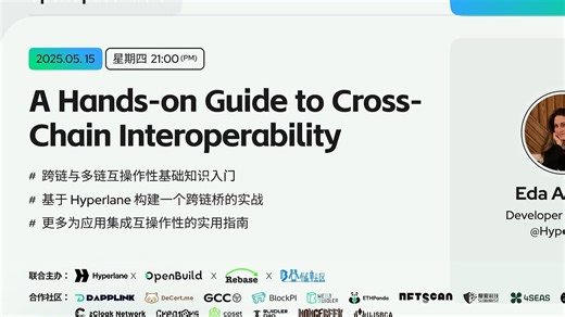 OpenSpace 第102期 | Hyperlane: 跨链技术与多链互操作性实战指南