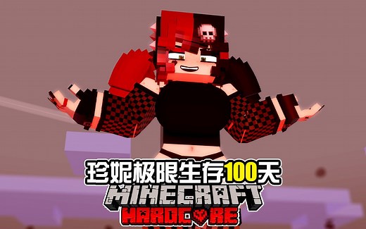 Minecraft麦块:【珍妮Jenny模组】极限生存100天! Ellie大姐普通CG动画! 我的世界MC