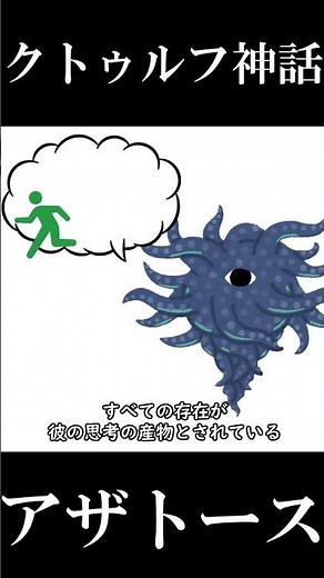 【クトゥルフ神話】白痴の魔王・アザトース【ボイロ解説】