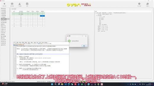 时段设置带实例