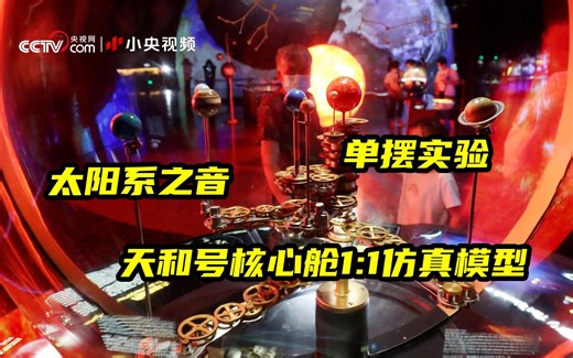 世界最大天文馆开馆 可以躺着看星星