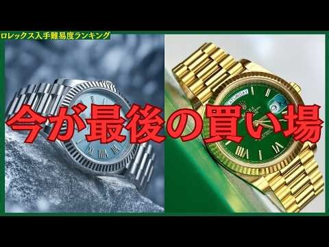 [Emergency Situation] Day-Date 40 is unavailable... If you don't act now, it will be too late.