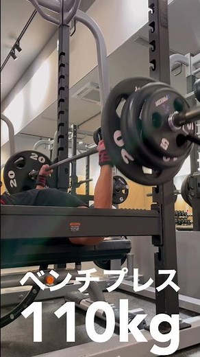 ベンチプレス110kg／筋出力を戻す