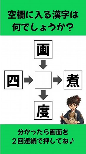 【穴埋め漢字クイズ#74】この漢字わかる？4つの二字熟語を作ってみよう #脳トレ #漢字クイズ #穴埋め漢字クイズ