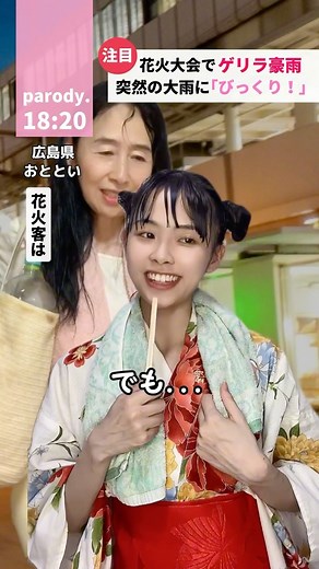 ひかりん Hikarin on Instagram: "母娘のコントシリーズは→ @17hikarin_18 ゲリラ豪雨でびしょ濡れになった👧🏻☔️ でも、花火をみれてうれしかったです👧🏻⭐️ 母👩🏻てんこ @tenko_smile #あるある#コント#親子#母娘"