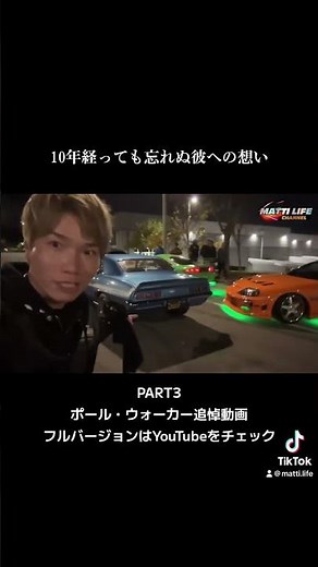ポール・ウォーカー追悼動画「忘れぬ彼への想い」 #fastandfurious #ワイルドスピード #paulwalker