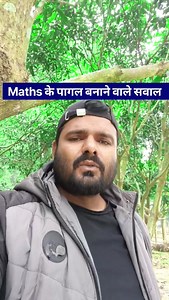 177K views · 9.1K reactions | Maths Ke Pagal Banane Wale Questions . #maths #mathsquestions #mathsmemes #mathstudent #comedy #funny #ashokjha #viral #exam #student #studentlife #teachers #school #schoollife #teaching #question #explore #exploremore #explorepage | Ashok Jha | Facebook