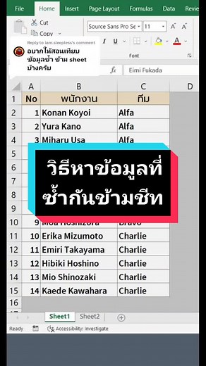 Replying to @iam.sleepless วิธีหาข้อมูลที่ซ้ำกันข้ามชีท #Excel #excelทริค #สูตรexcelทํางาน #ExcelX #conditionalformatting