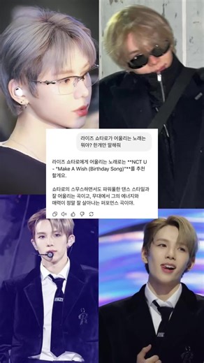 챗지피티가 추천하는 라이즈 멤버별 노래