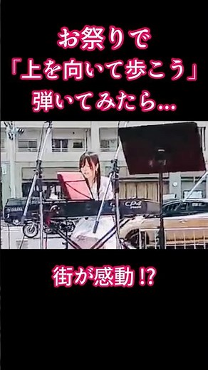 お祭りで日本の名曲を弾いてみた #ピアノ#感動 #昭和歌謡 #泣ける曲