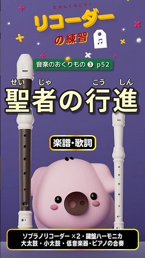 聖者の行進 #リコーダー #けんばんハーモニカ #楽譜 #運指