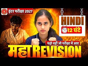 12 घंटे का इतिहासिक क्लास || 90% यही से आयेगा || Board Exam 2027
