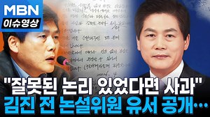“삶의 동력을 잃었다…잘못된 논리가 혹시 있었다면 사과” 김진 전 논설위원 유서 공개 [이슈영상]