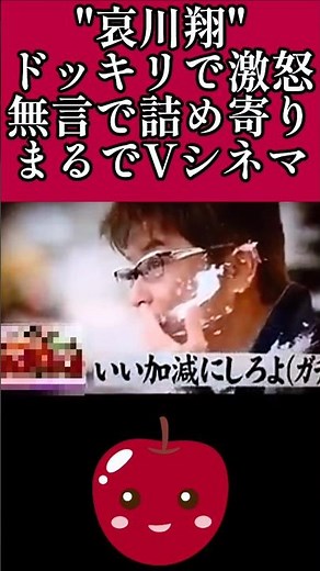 【ドッキリ】"哀川翔"ナイナイ岡村、矢部にぶちギレ！その① #ドッキリ #哀川翔 #岡村隆史 #矢部浩之 #shorts