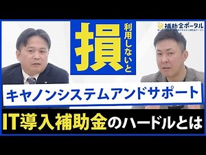 【IT導入補助金】全社の足並みを揃えた活用経緯【1/3】