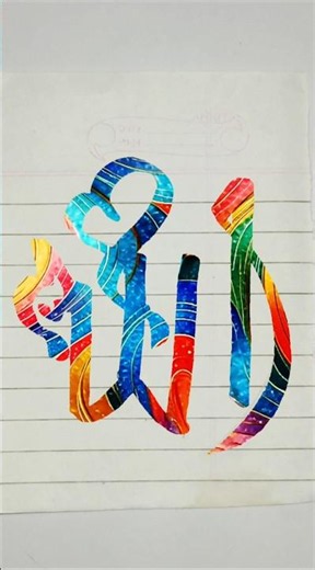 Pahla kalma shahadat #popular #islamicprayer #calligraphy #art #loveallah786 #trending #short #❤️❤️