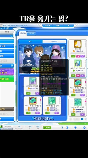 다른 계정으로 TR 보내기[테일즈런너]