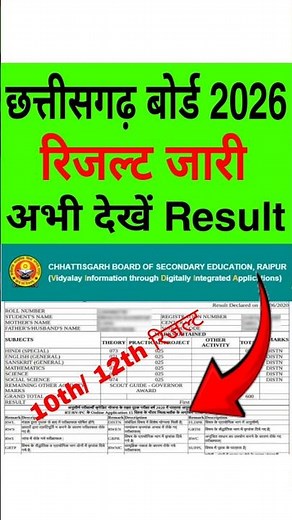 cg board 10th 12th result kaise dekhe 2026 | cg board result 2025 |how to check cg board exam result