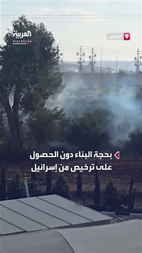 الجيش الإسرائيلي يهدم منزلاً فلسطينياً في قرية قلنديا شمال غرب القدس