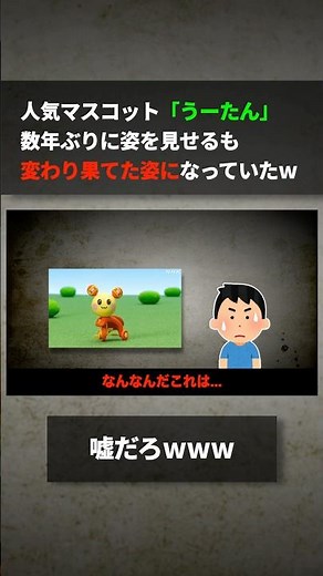Popular mascot "Utan" makes an appearance after several years, but has completely changed lol