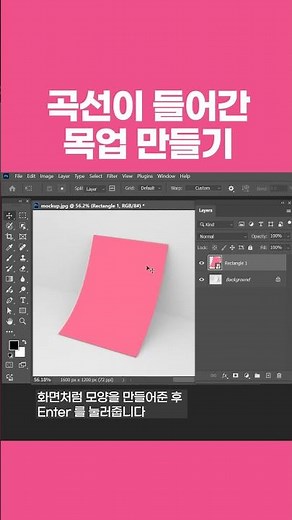 포토샵 곡선이 들어간 목업만들기 #포토샵 #디자이너맘 #photoshop