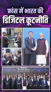 G7 से VivaTech तक, तकनीकी महाशक्ति बनने की ओर भारत